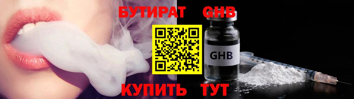 Ахтубинск  Бутират бутандиол  Вход с VPN 