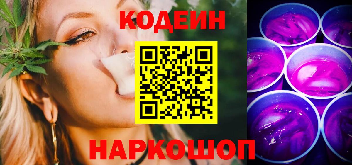 Кодеин напиток Lean (лин)  Вход с VPN  Кодеин напиток Lean (лин)  Ахтубинск 