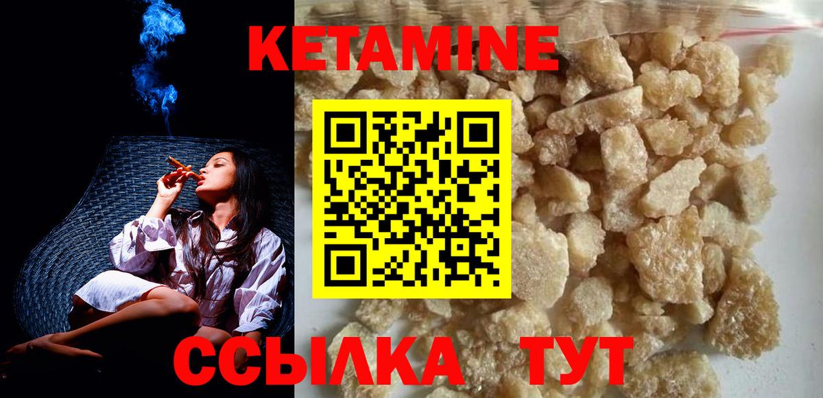 Кетамин VHQ Ахтубинск