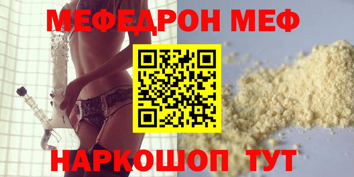 МЕФ мяу мяу  Вход с VPN  Мефедрон  Ахтубинск 