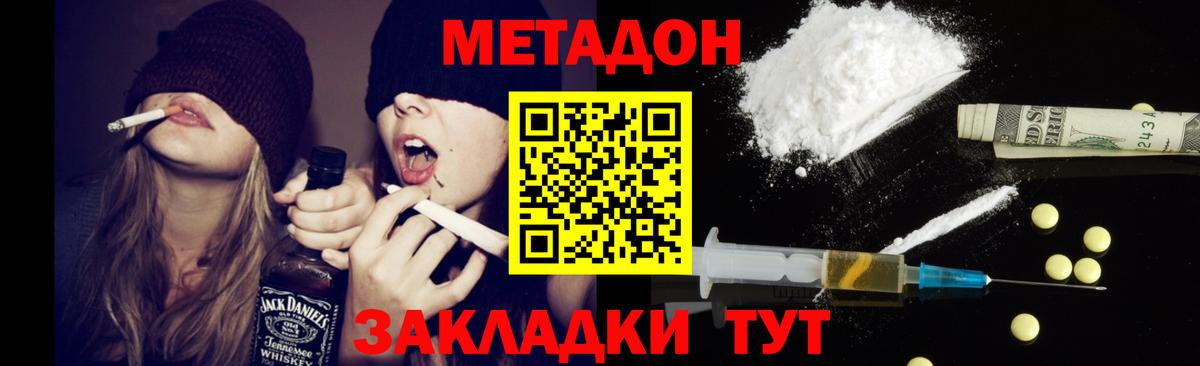 Метадон methadone  Вход с VPN  Ахтубинск 